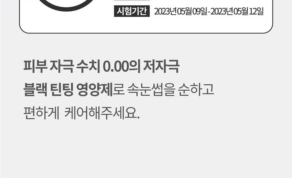 [포켓몬에디션/5월올영픽] 코스노리 아이래쉬 틴팅 세럼 블랙속눈썹영양제 9g (기획/단품) 상세페이지 43